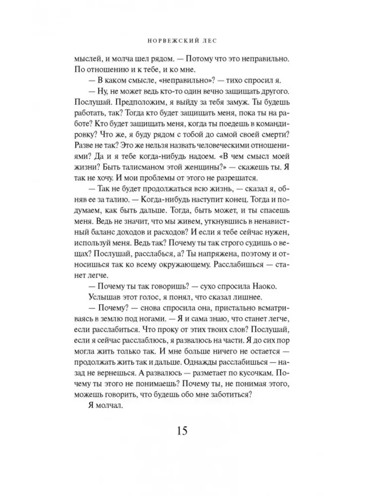 Norwegian Wood — photo 10