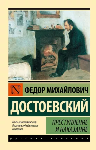 Crime and Punishment