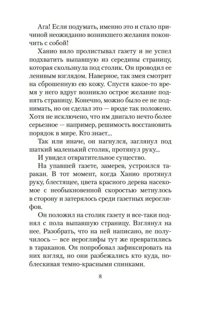 Dzīve pārdošanā
