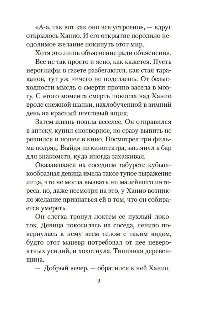 Dzīve pārdošanā