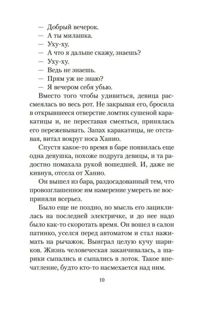 Dzīve pārdošanā