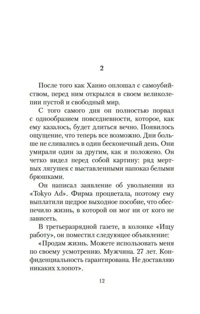 Dzīve pārdošanā