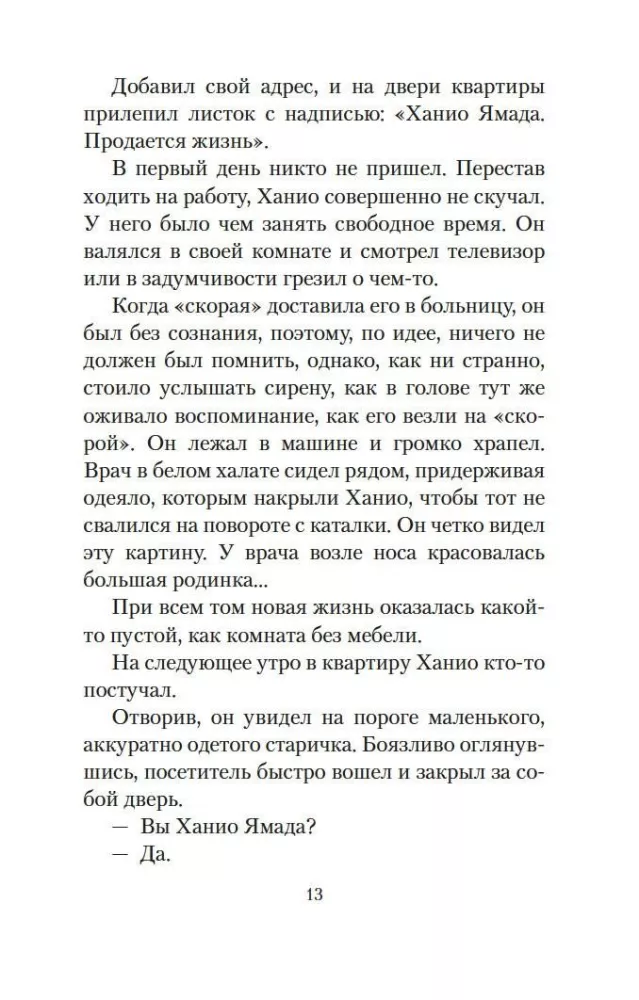 Dzīve pārdošanā