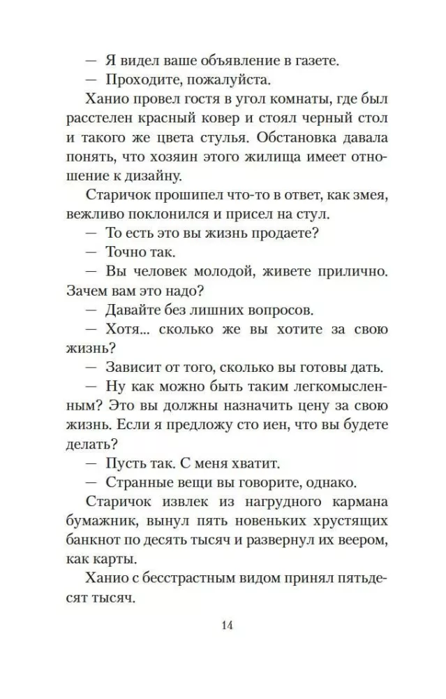 Dzīve pārdošanā