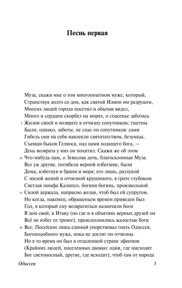 Одиссея