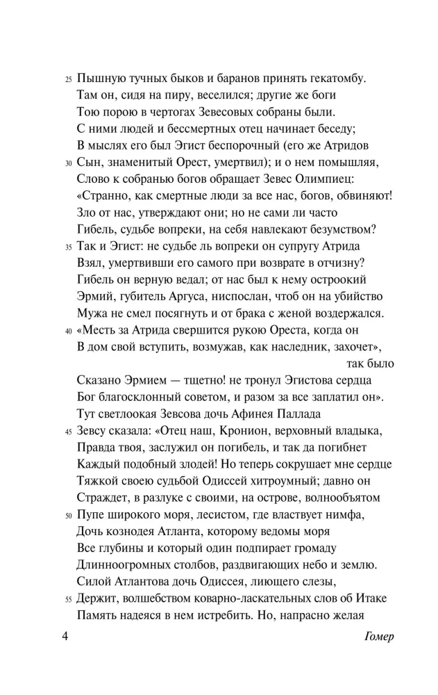 Одиссея
