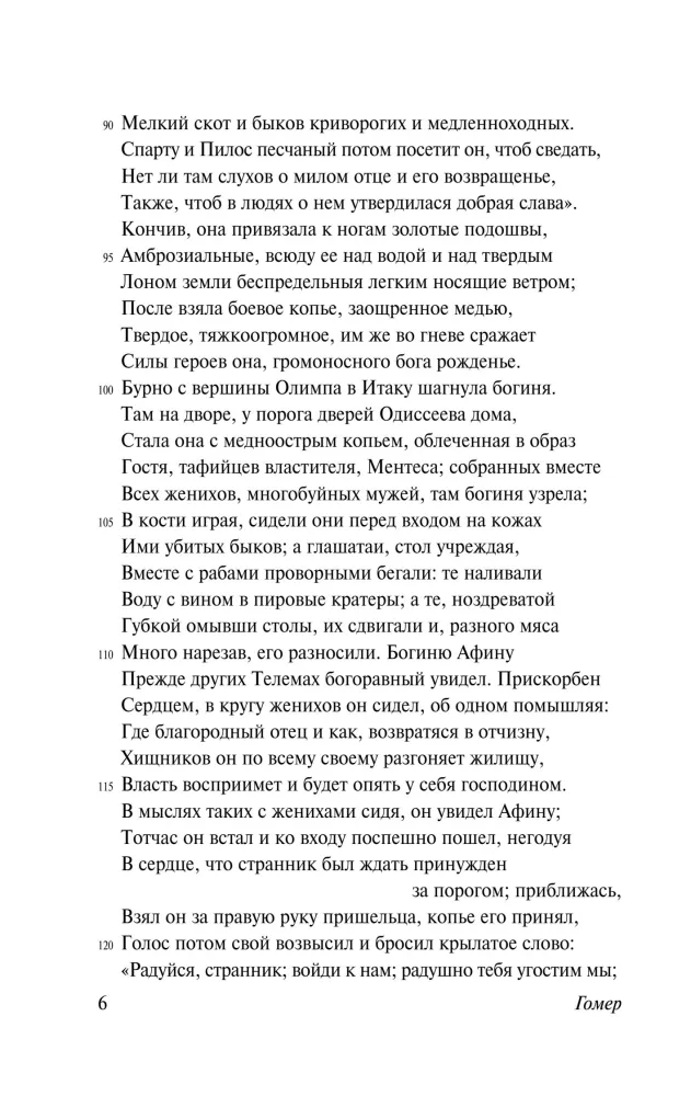Одиссея