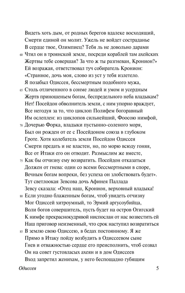 Одиссея
