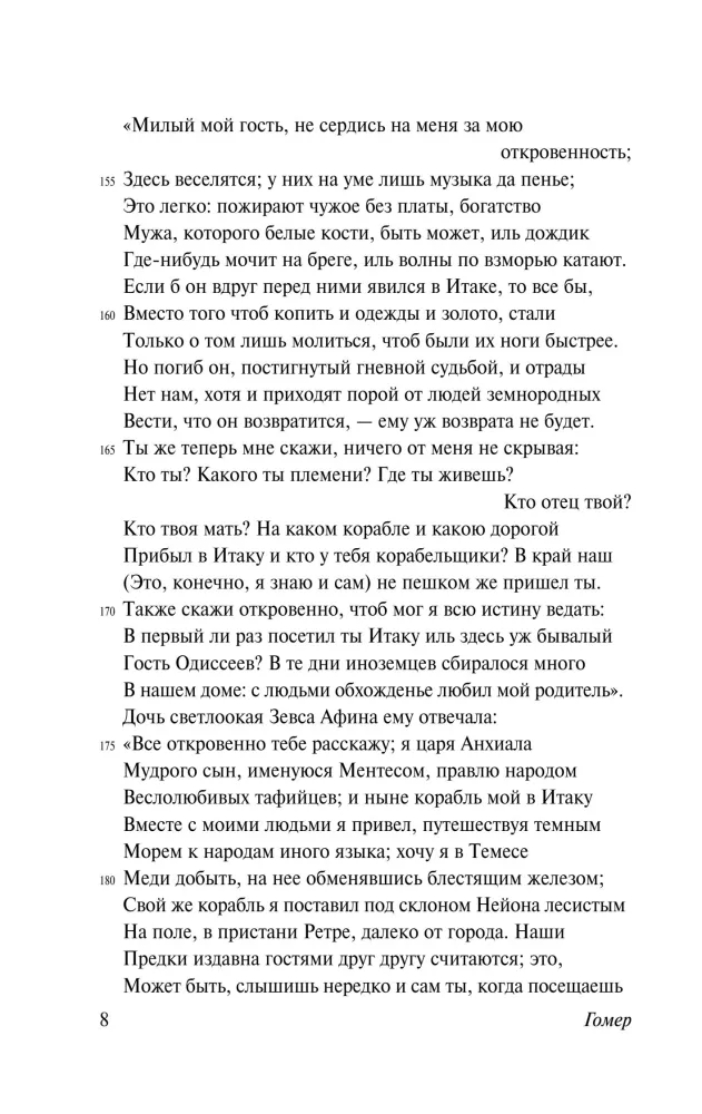 Одиссея