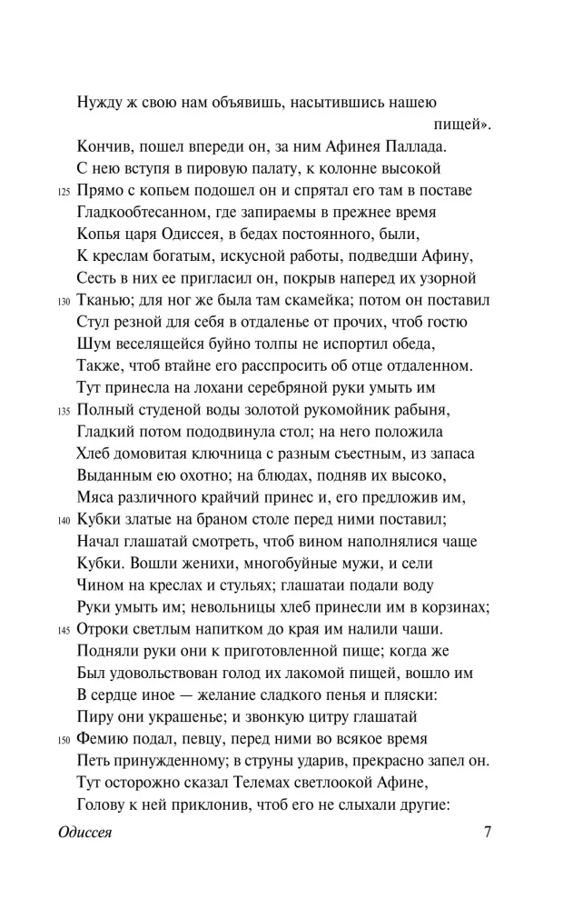 Одиссея