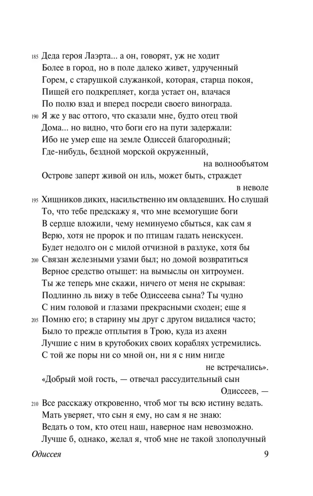 Одиссея