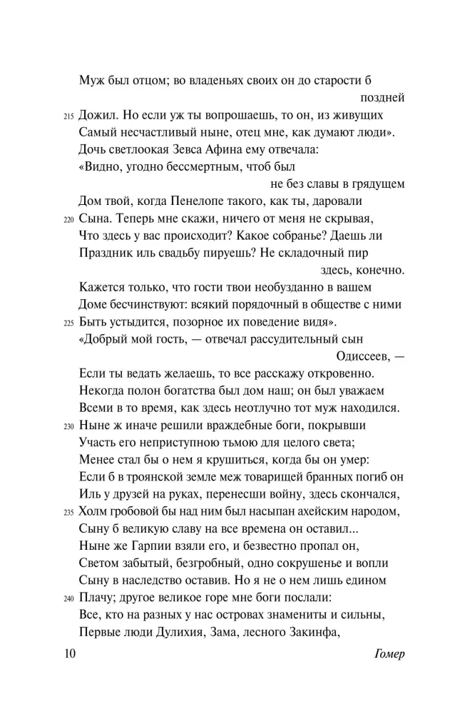 Одиссея