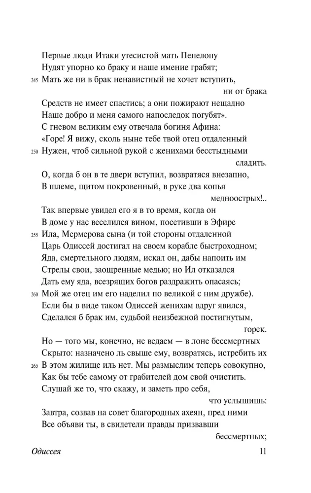 Одиссея