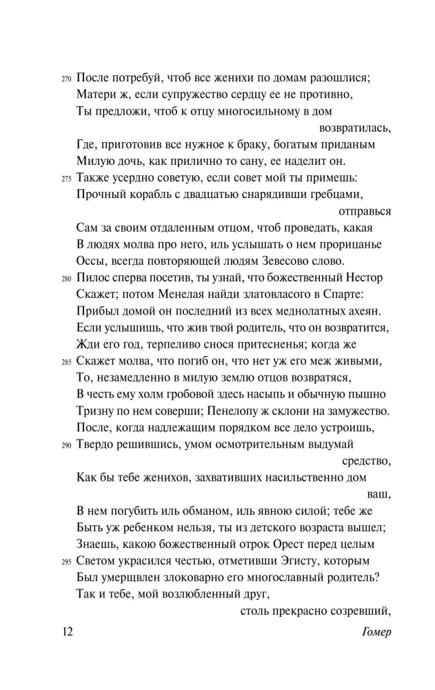 Одиссея