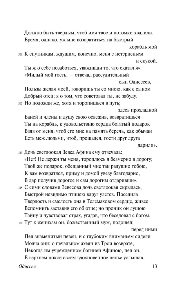 Одиссея