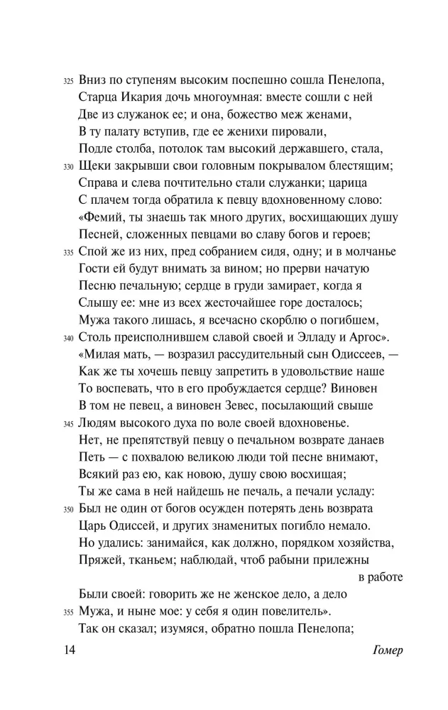 Одиссея
