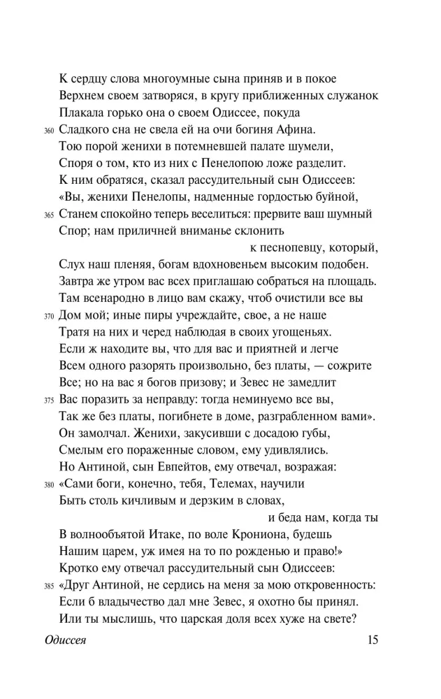 Одиссея