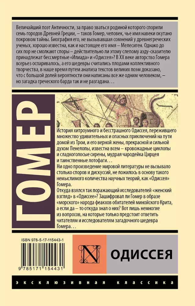 Одиссея