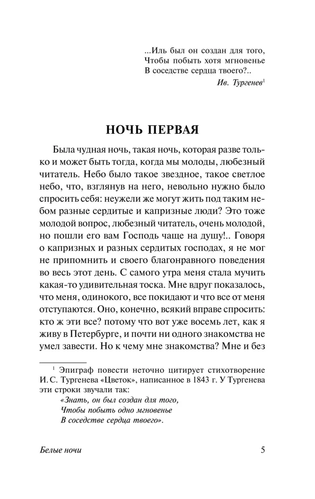 Baltās naktis