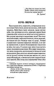 Baltās naktis