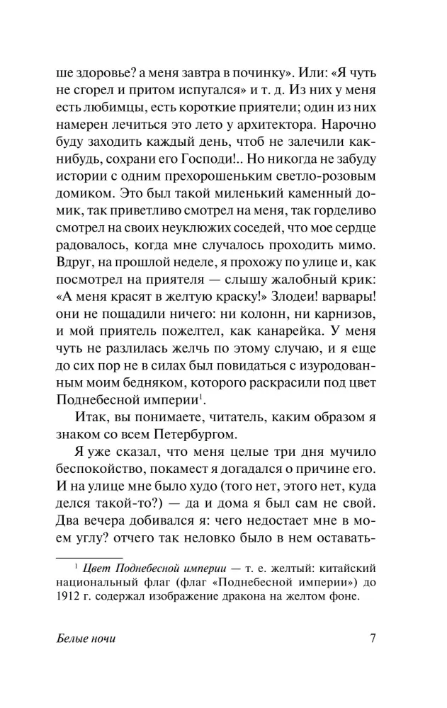 Baltās naktis