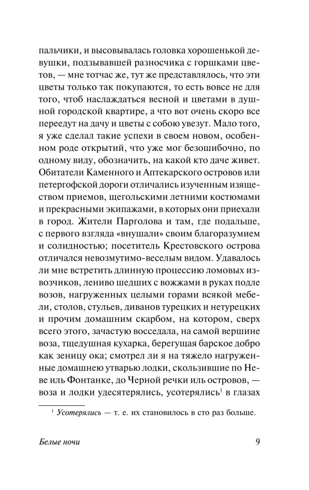 Baltās naktis