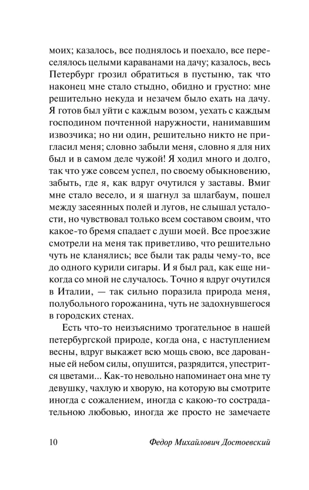 Baltās naktis