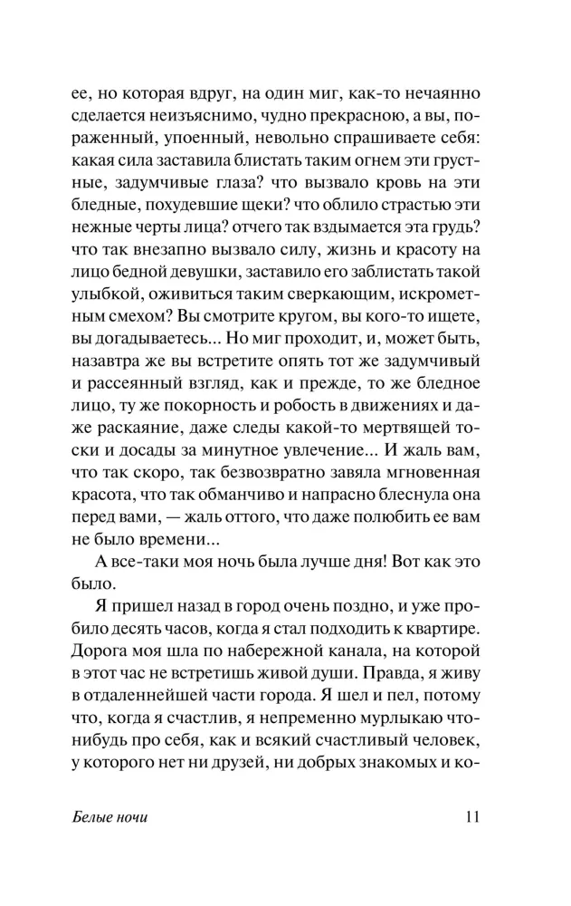 Baltās naktis