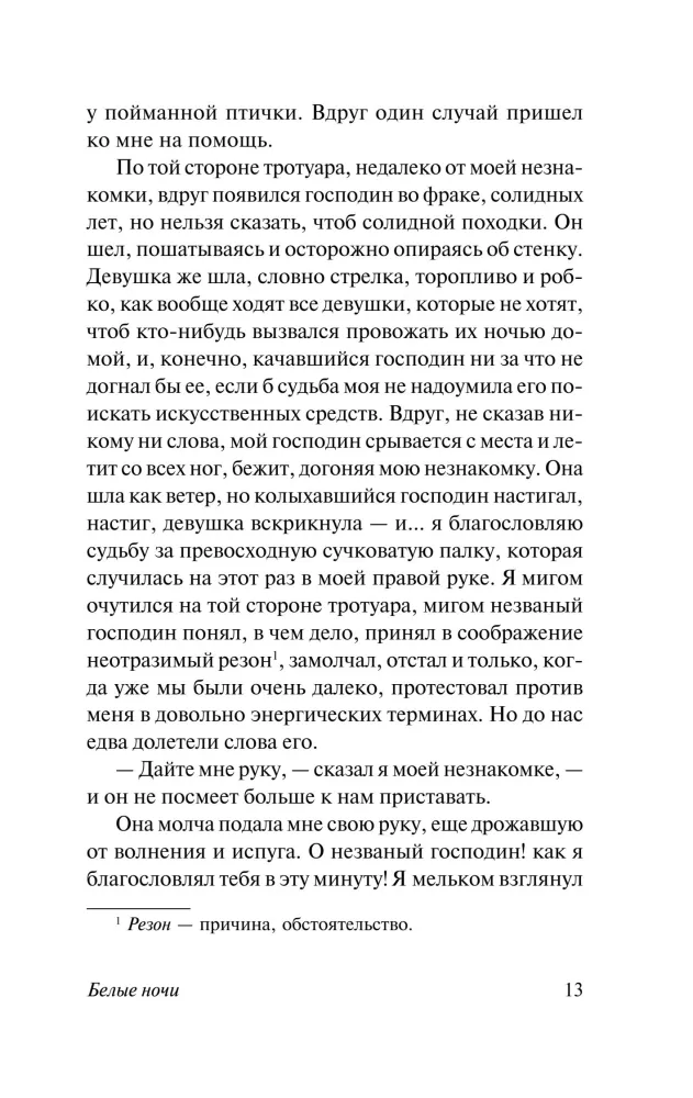 Baltās naktis