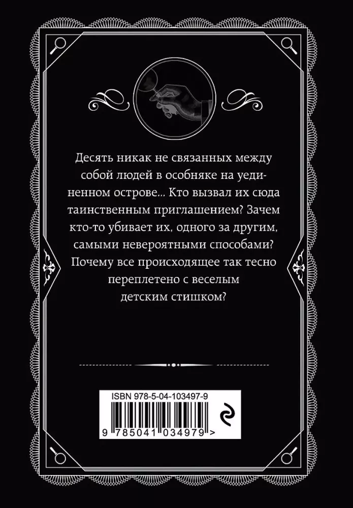 Десять негритят