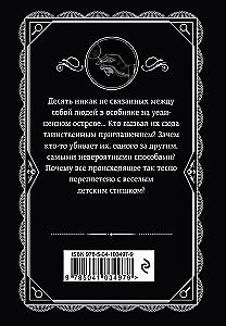 Десять негритят