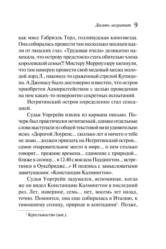 Десять негритят