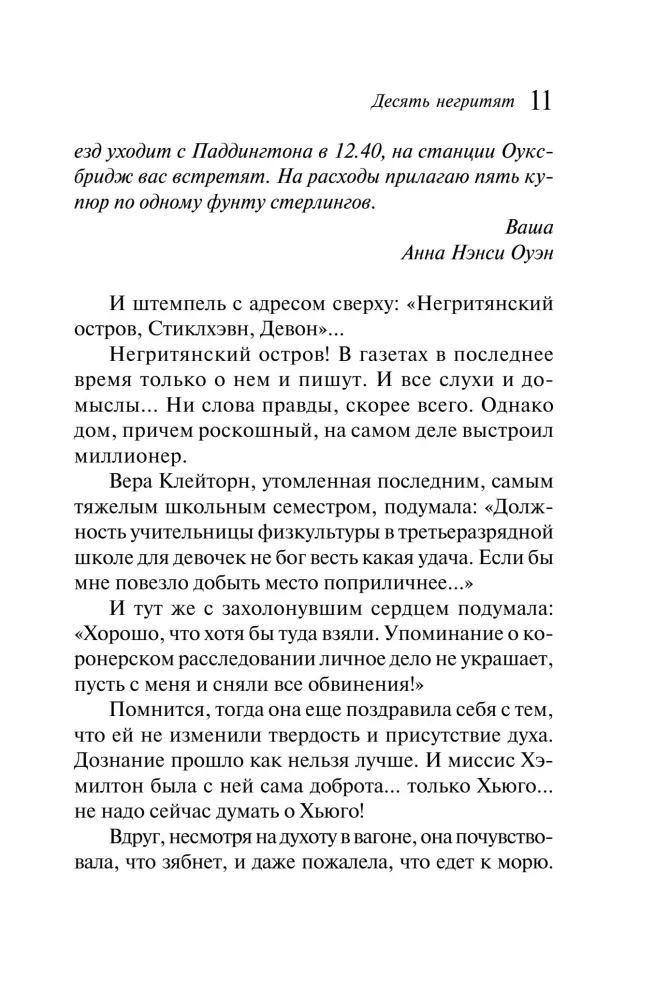 Десять негритят