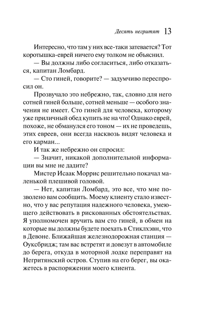 Десять негритят