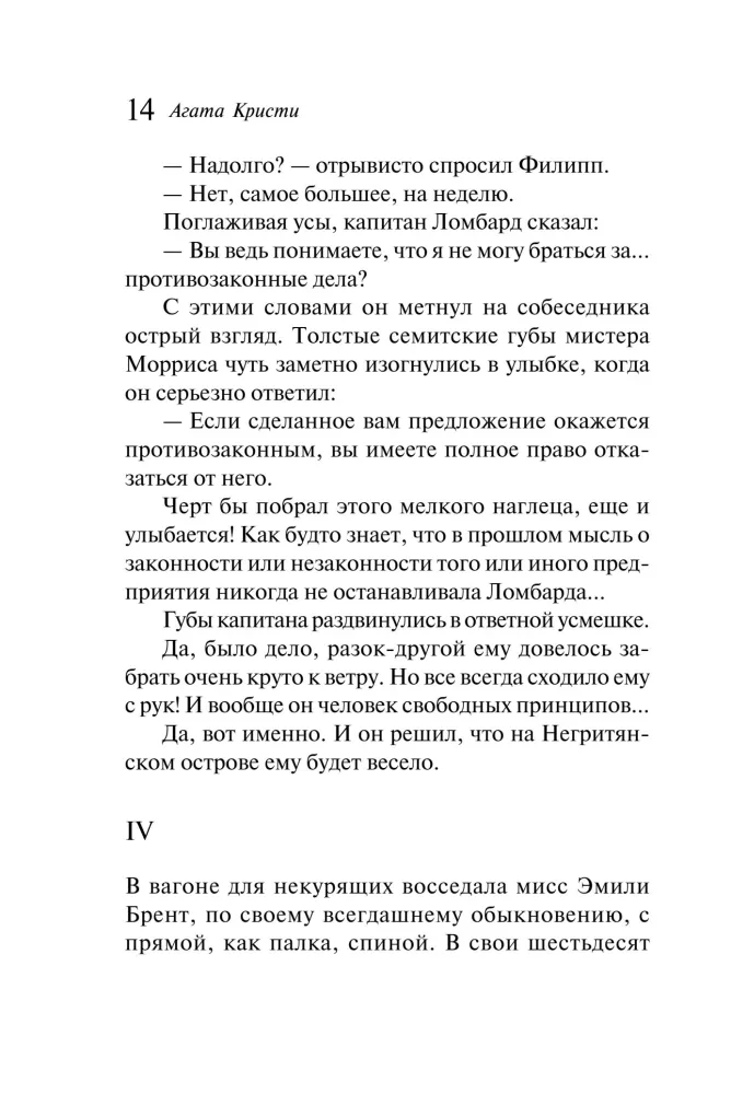 Десять негритят