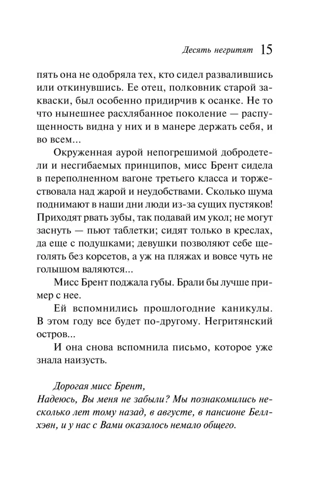 Десять негритят
