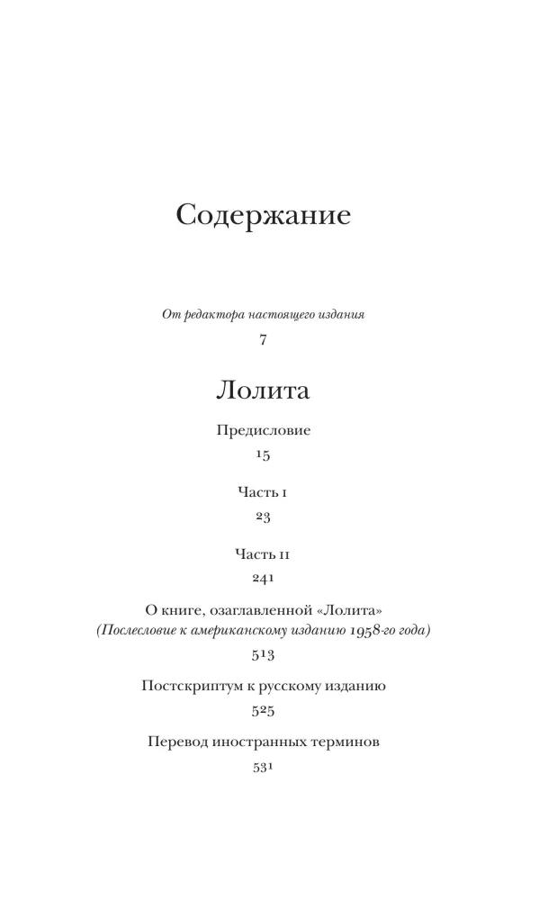 Лолита — фото 4