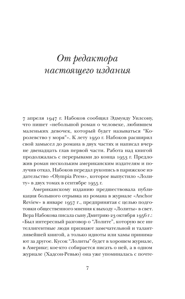 Лолита — фото 5