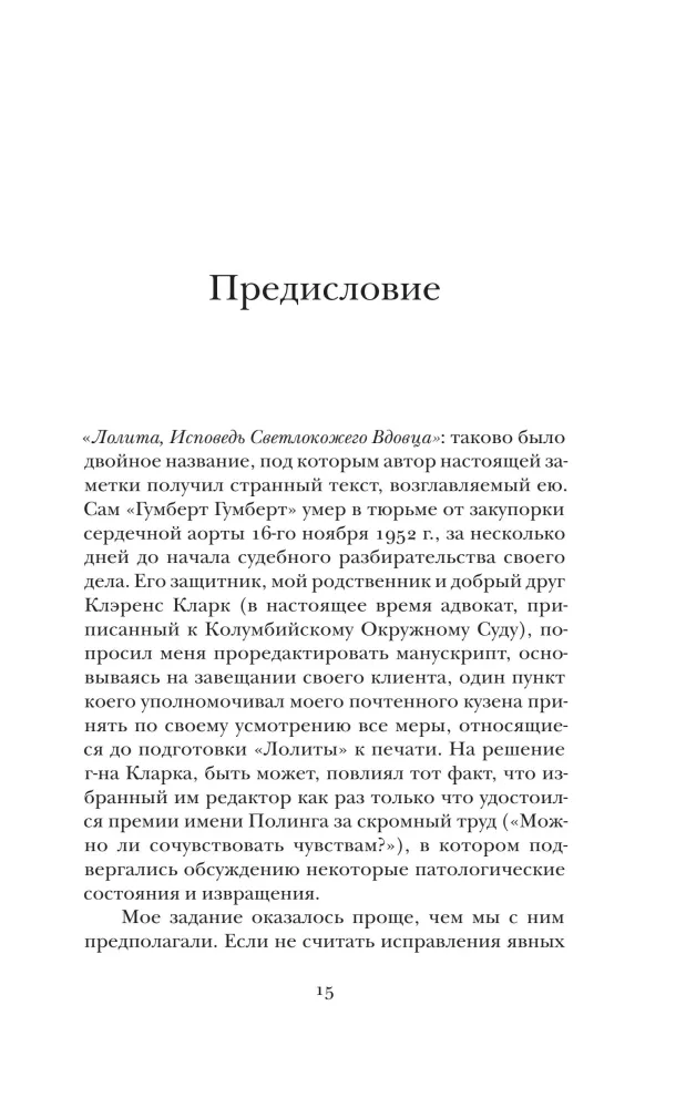 Лолита — фото 8