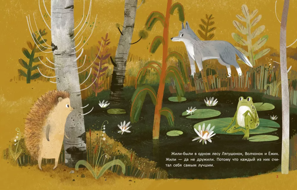 Froglet, Wolf Cub and Hedgehog