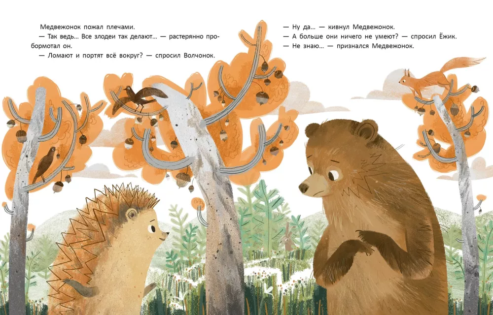 Froglet, Wolf Cub and Hedgehog