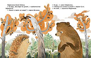Froglet, Wolf Cub and Hedgehog