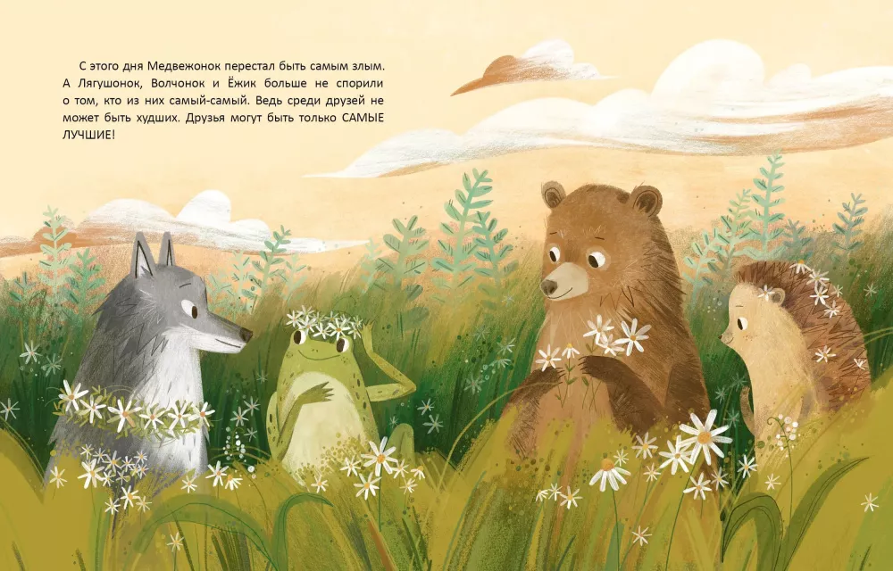 Froglet, Wolf Cub and Hedgehog