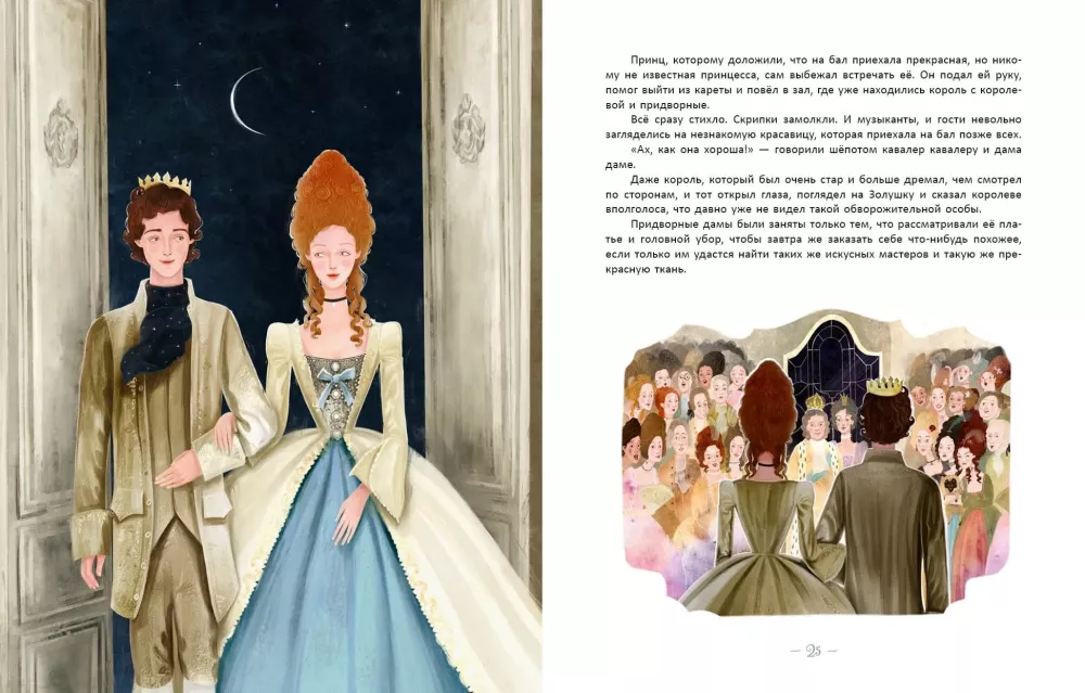 Cinderella, or The Glass Slipper