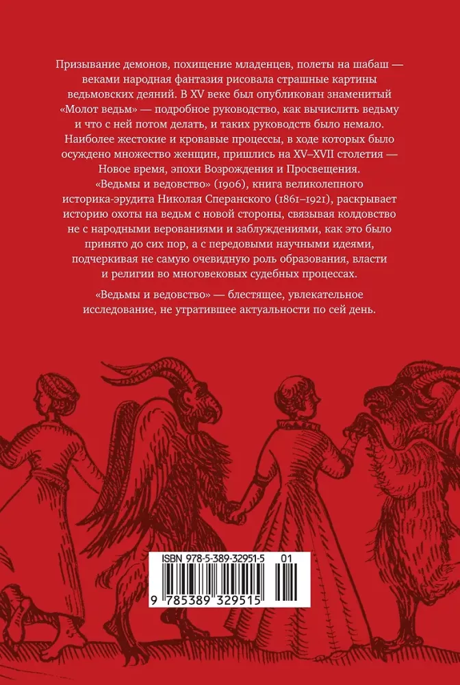 Witches and Witchcraft