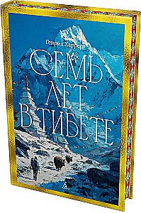 Seven Years in Tibet. My Life at the Court of the Dalai Lama