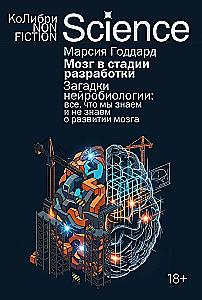The Brain in Development. The Puzzles of Neurobiology: Everything We Know and Don't Know About Brain Development