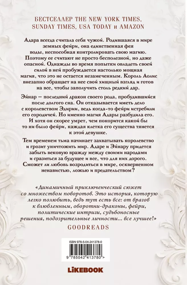 Bride of Fire