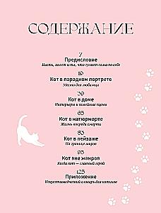 Koty i koty w malarstwie