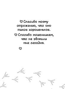 Who is great? I am great! A Daily Gratitude Journal